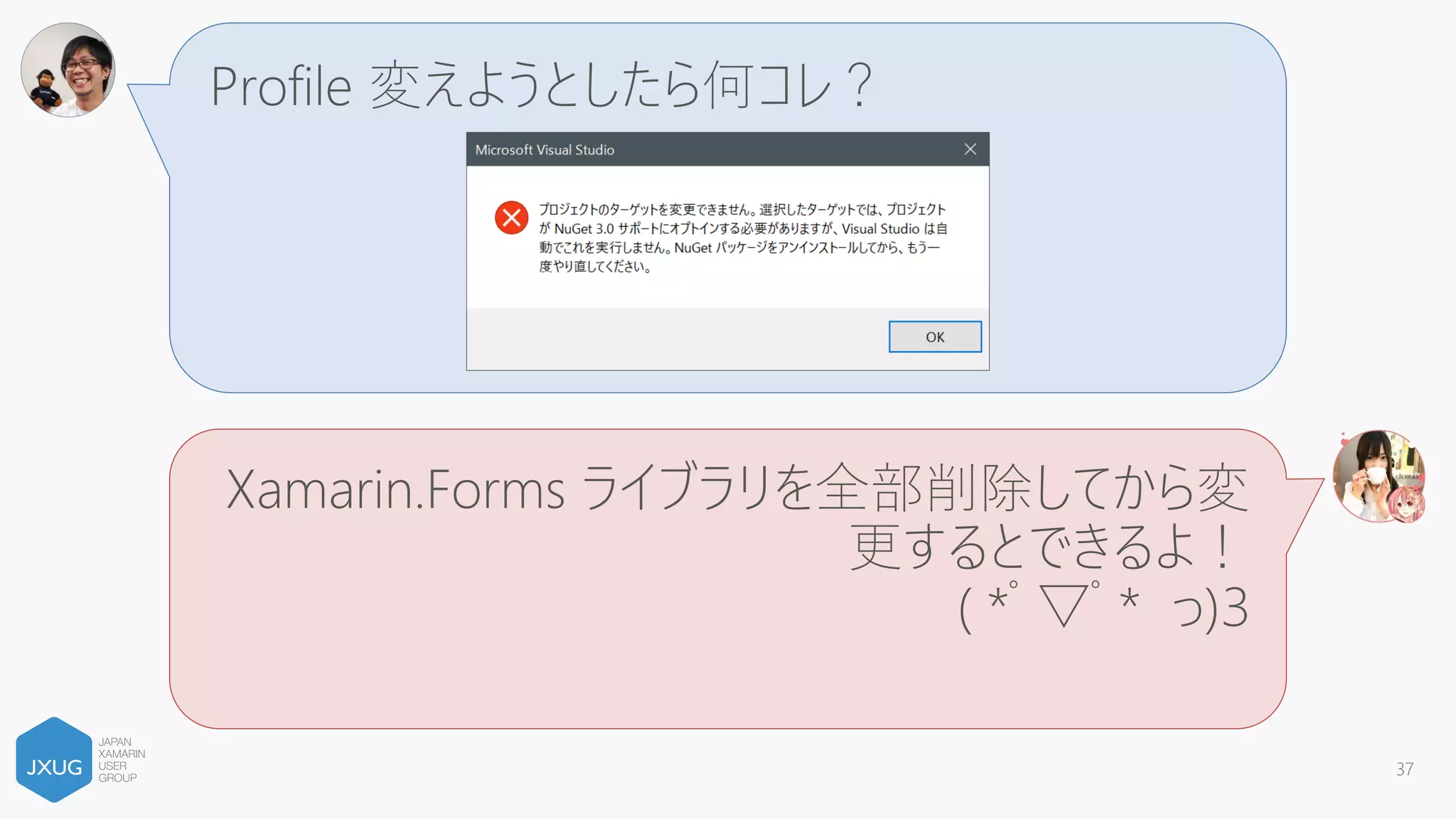 ターゲットって何？
対応 OS で変わるよ！
Profile 7 と 49 がいいよ！
( *ﾟ▽ﾟ* っ)З
37
 