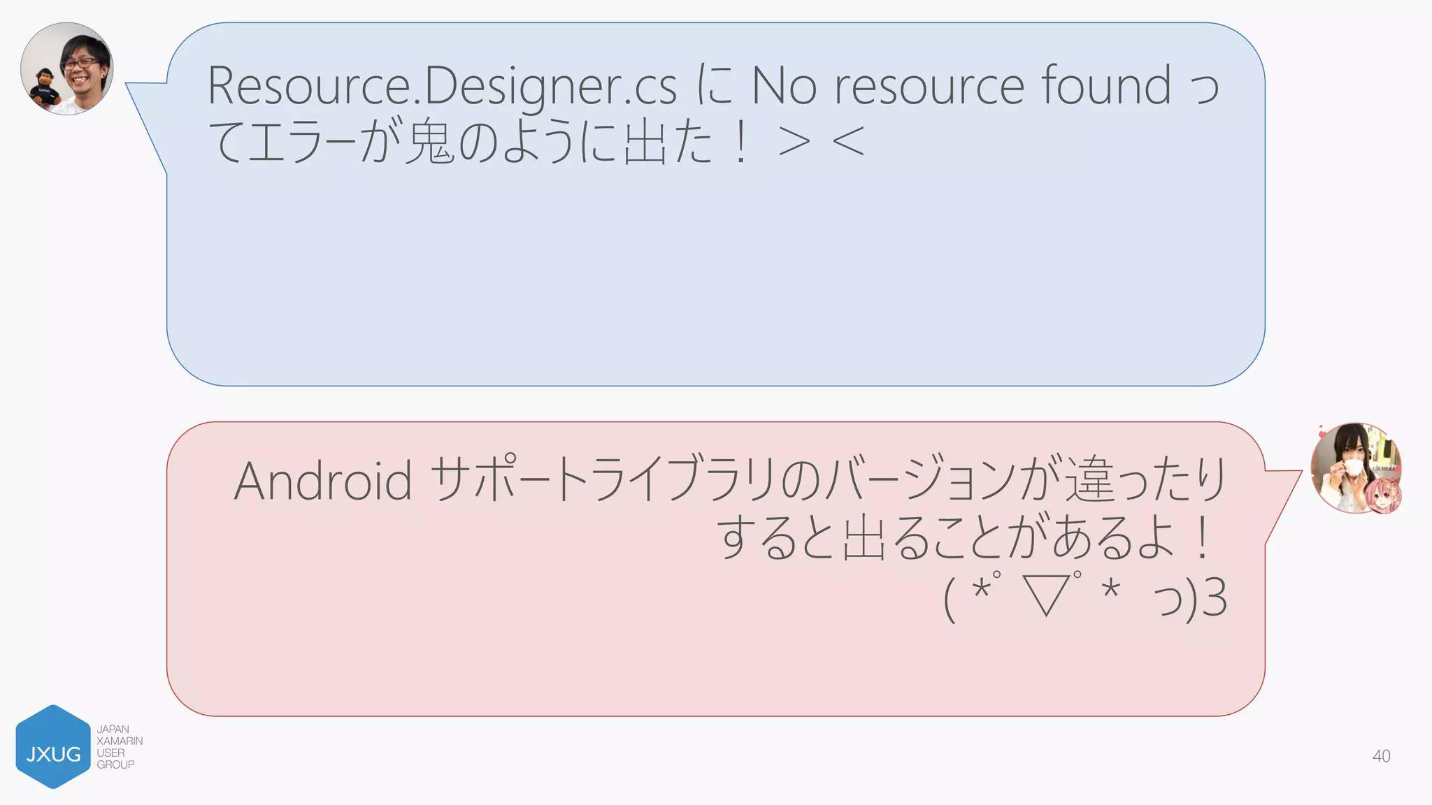 No resource found that matches the given
name
Android SDK をインストールしてね！
6.0, 5.1, 5.0, 4.4, 4.1, 4.0 が必要だよ！
( *ﾟ▽ﾟ* っ)З
40
 
