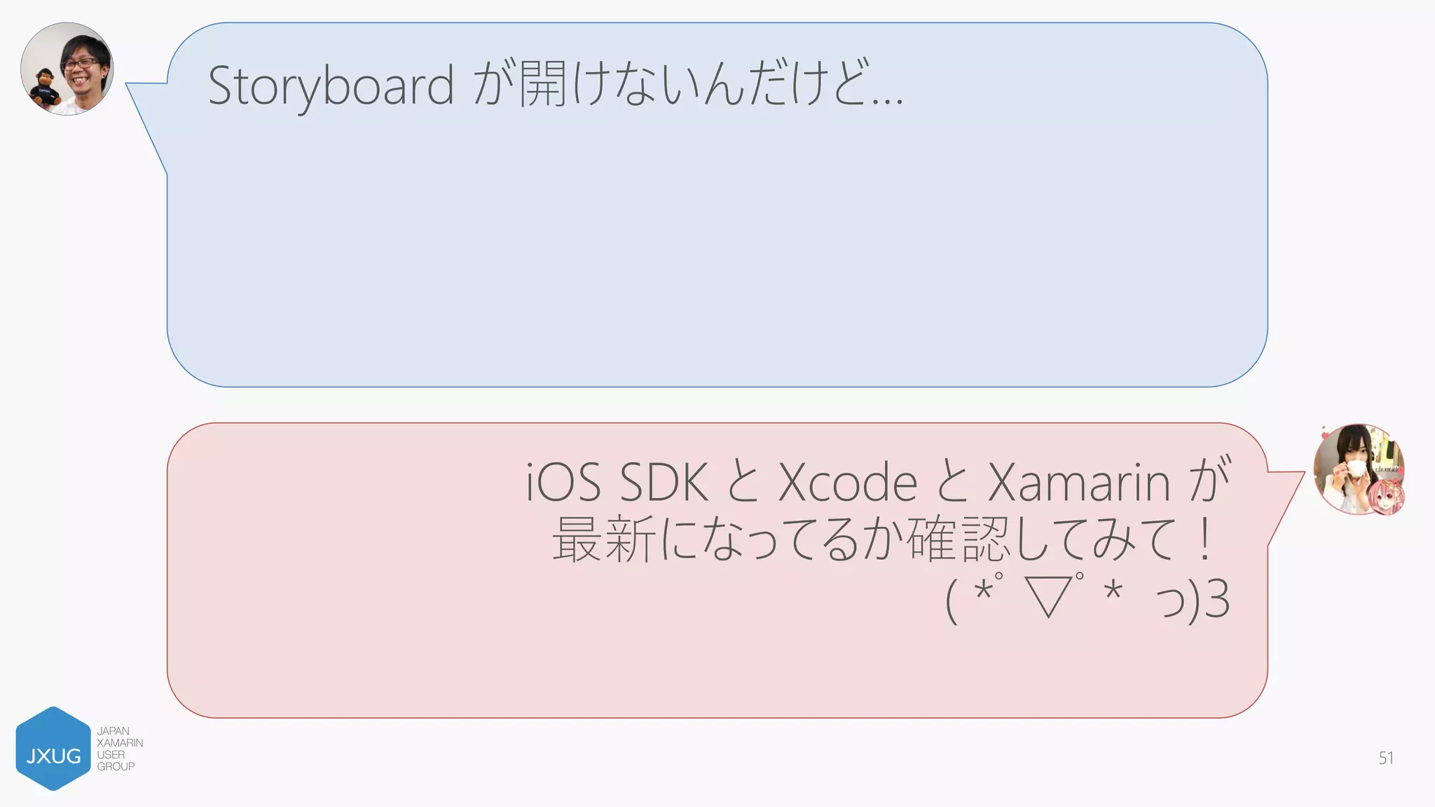Mac Remote Agent がすぐ切れるよ…
Mac 側を有線接続して、ディスプレイをオンのまま
にするといいよ！(省電力)
( *ﾟ▽ﾟ* っ)З
51
 