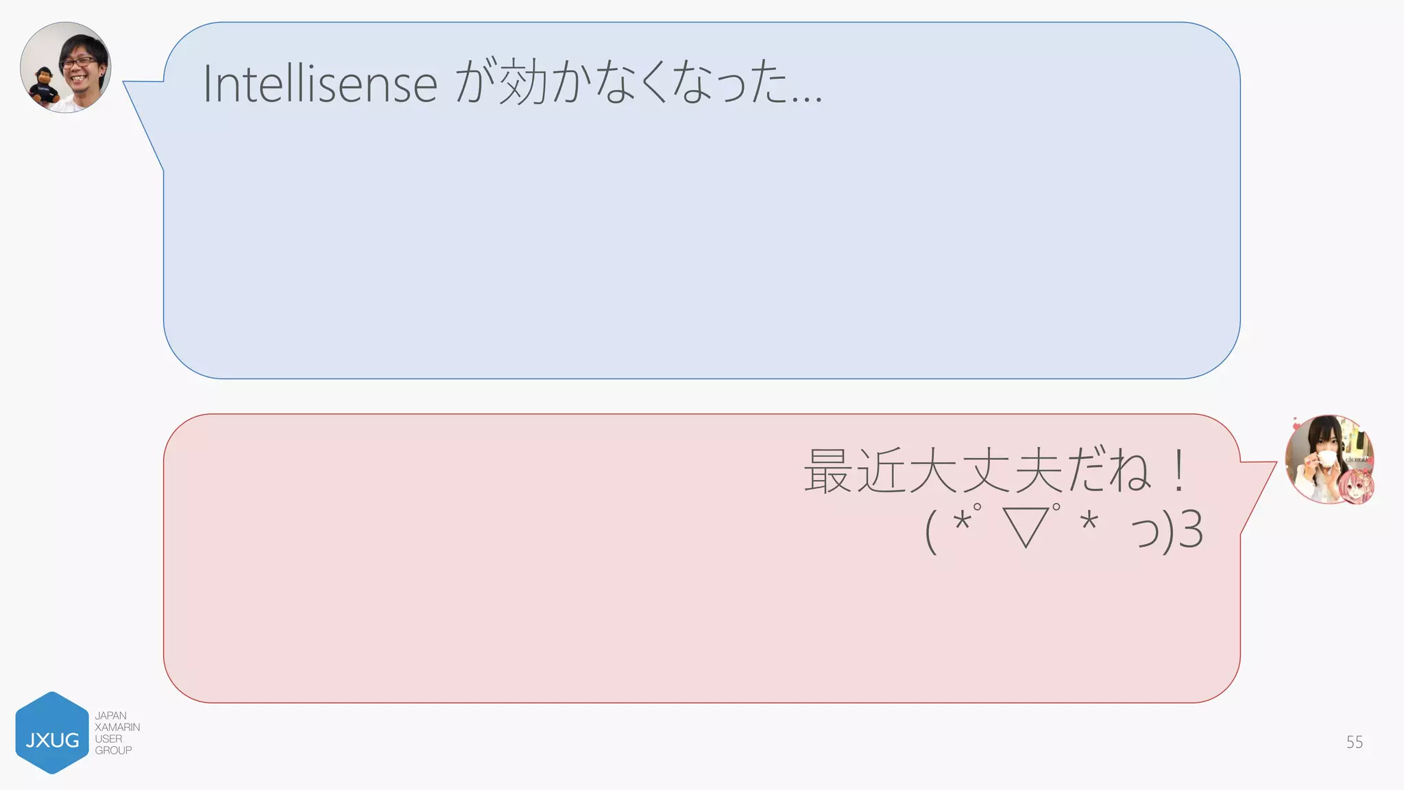 開発編
Xamarin 開発をする際に思い出してほしいこと
 