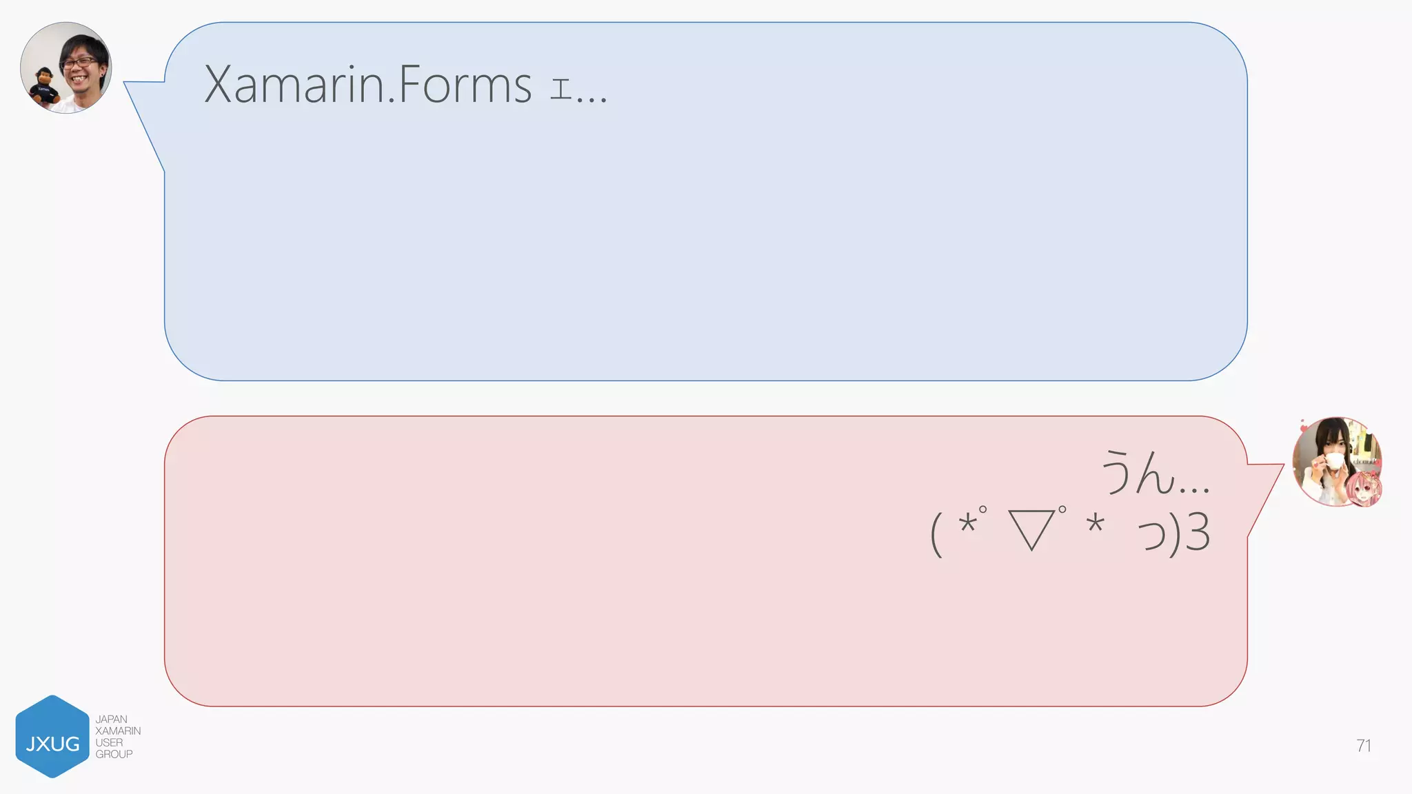 iOS、デバッグできる端末と launch failed でデ
バッグできない端末が未だにあるんだって。
へー！ ( *ﾟ▽ﾟ* っ)З
71
 