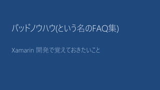 過去発生した色々な問題
20
 