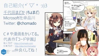 自己紹介
Xamarin コミュニティエバンジェリスト
2016年4月 Microsoft MVP Visual Studio and Development Technologies 受賞
Build Insider, マイナビニュース
.NET開発テクノロジ入門2016年版（Xamarinの章）
Japan Xamarin User Group 主催
Twitter: @ytabuchi
facebook: ytabuchi.xlsoft
Blog: Xamarin 日本語情報
3
 