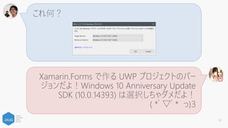 Xamarin.Forms のプロジェクト作るの凄い時間が
かかるんだけど？
筋トレしてるといいよ！
( *ﾟ▽ﾟ* っ)З
32
 