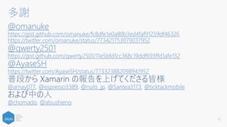Xamarin.Forms ｪ…
うん…
( *ﾟ▽ﾟ* っ)З
72
 
