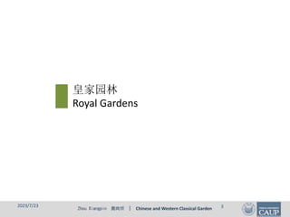 Zhou Xiangpin 周向频 | Chinese and Western Classical Garden
皇家园林
Royal Gardens
2023/7/23 3
 