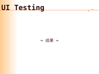 ✓
…
✓ Scenario/GUI diff
✓ 1 3/4
✓
✓
vs
 