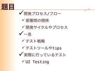 ✓ /
✓
✓
✓
✓
✓ tips
✓
✓ UI Testing
 