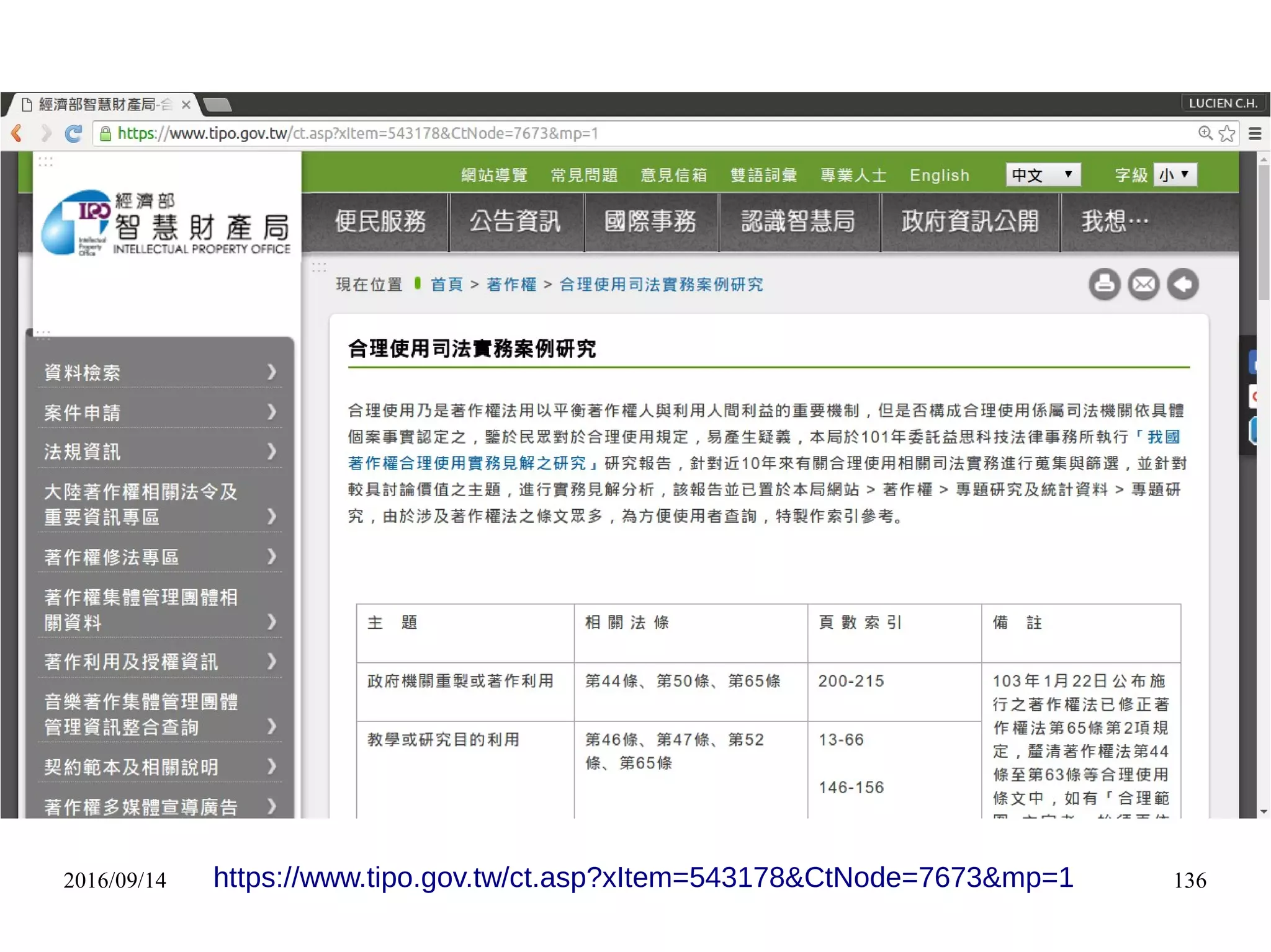 2016/09/14 136https://www.tipo.gov.tw/ct.asp?xItem=543178&CtNode=7673&mp=1
 