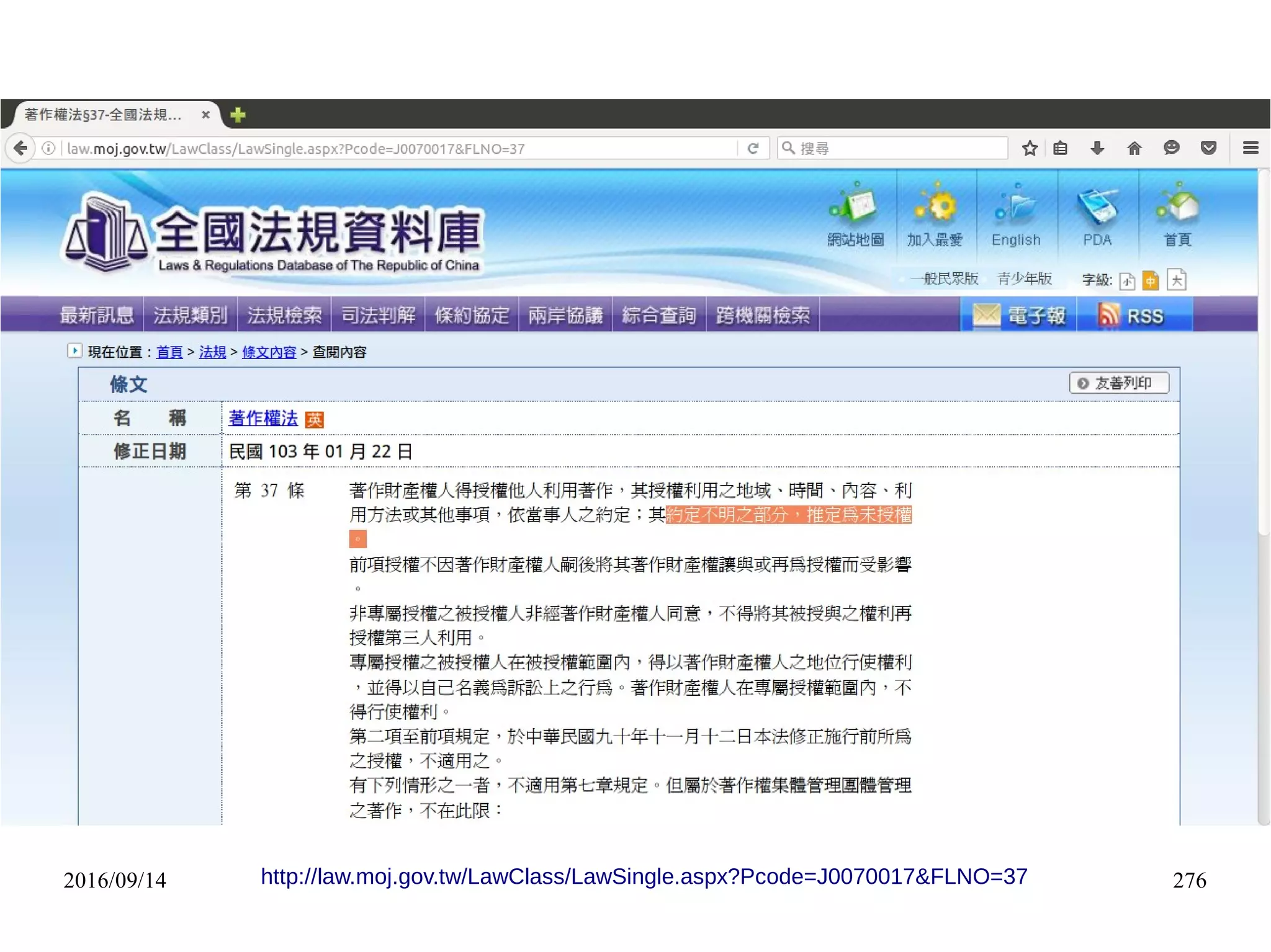 2016/09/14 276http://law.moj.gov.tw/LawClass/LawSingle.aspx?Pcode=J0070017&FLNO=37
 
