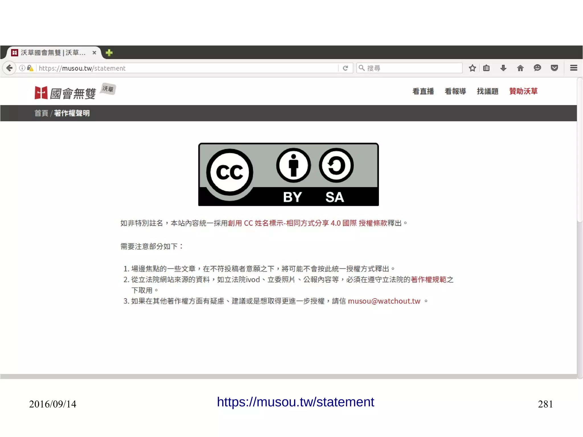 2016/09/14 281https://musou.tw/statement
 