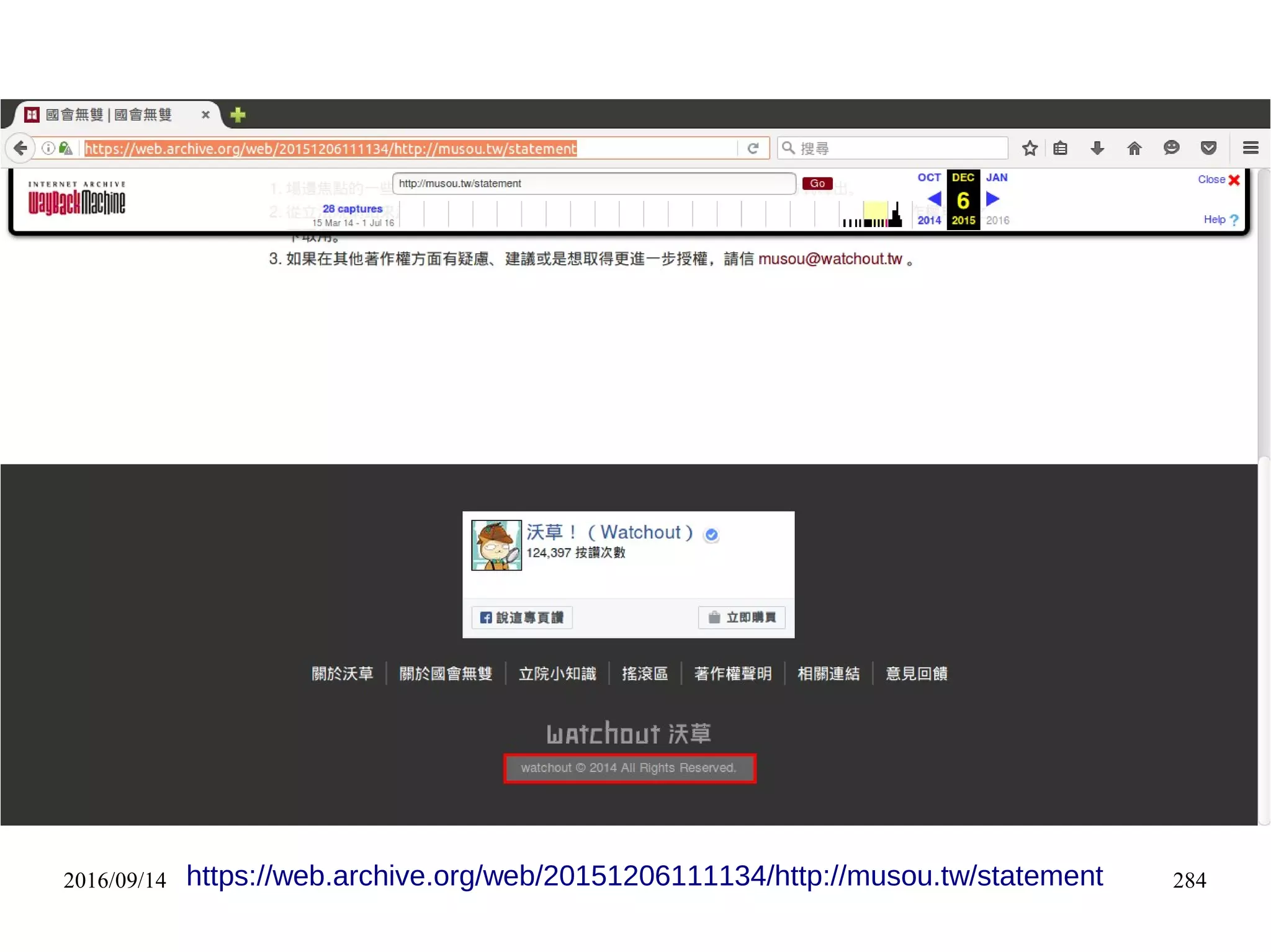 2016/09/14 284https://web.archive.org/web/20151206111134/http://musou.tw/statement
 