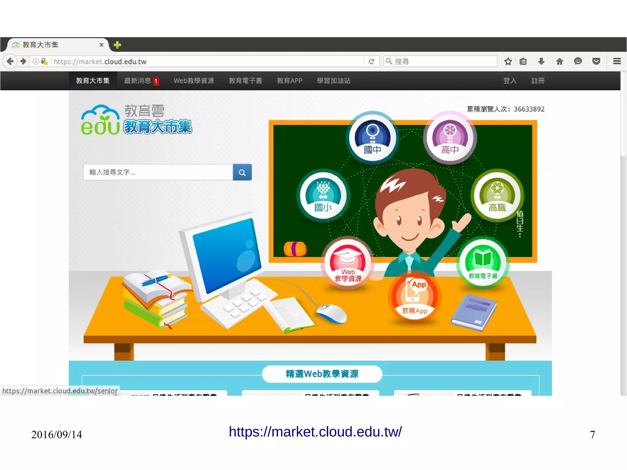 2016/09/14 7https://market.cloud.edu.tw/
 