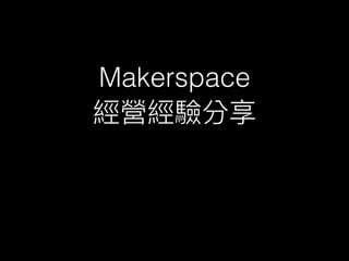 Makerspace
 