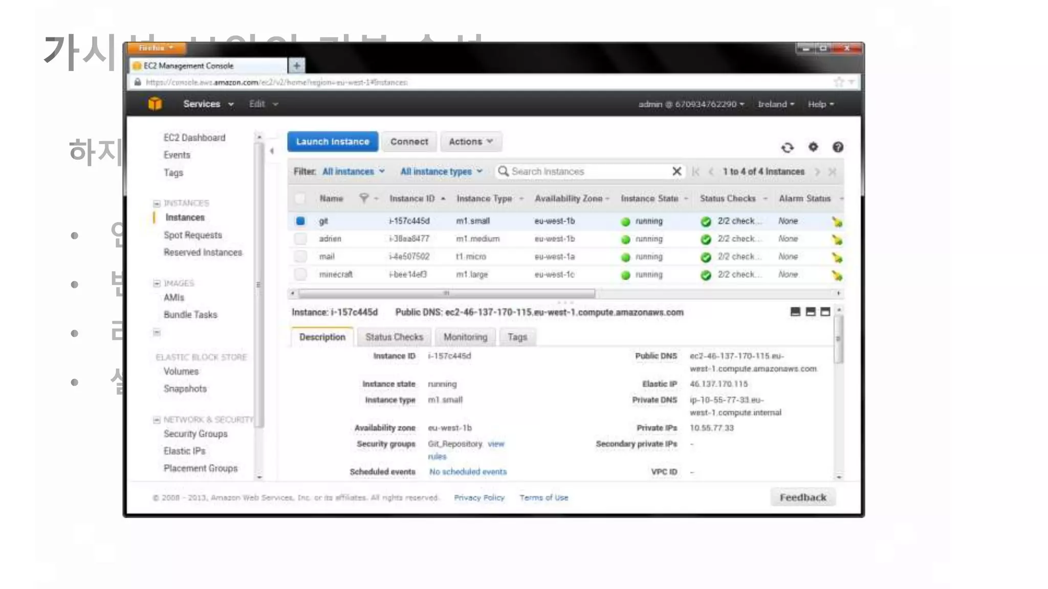 가시성: 보안의 기본 속성
하지만 클라우드에서는…
• 인프라 = software!
• 변경이 빈번하게 발생하고, 자동화 되며, 즉각 반영된다.
• 리소스 등이 서로 연계되어 있음.
• 셀프서비스와 민첩성.
 