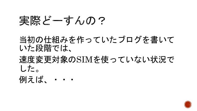 Aws Lambdaを使って 毎日の歩数をツィートしつつ Soracom Airの速度を アメとムチ的に変えるアプリを 作ってみた話 Aws Lambdaを使って 毎日の歩数をツィートしつつ Soracom Airの速度を アメとムチ的に変えるアプリを 作ってみた話
