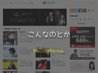 こんなのとか
http://cinema.ne.jp/
 