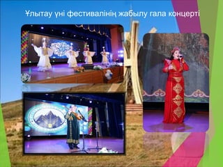 Ұлытау үні фестивалінің жабылу гала концерті
 