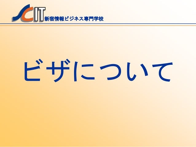 16年10月入学 留学生向け 学校説明会 プレゼン Upload