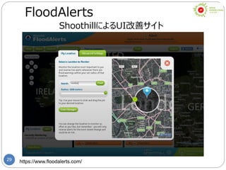 29 https://www.floodalerts.com/
FloodAlerts
ShoothillによるUI改善サイト
 