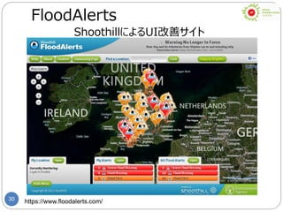 30 https://www.floodalerts.com/
FloodAlerts
ShoothillによるUI改善サイト
 