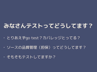 ߤʤƥȤäƤɤƤޤ
? Ȥꤢgo testХåȤäƤ룿
? `Ʒ|äƤɤƤޤ
? ⤽ƥȤƤޤ
 