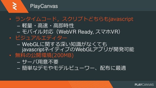 Webglで動くブラウザゲームをplaycanvasで簡単に作っちゃおう 初級編