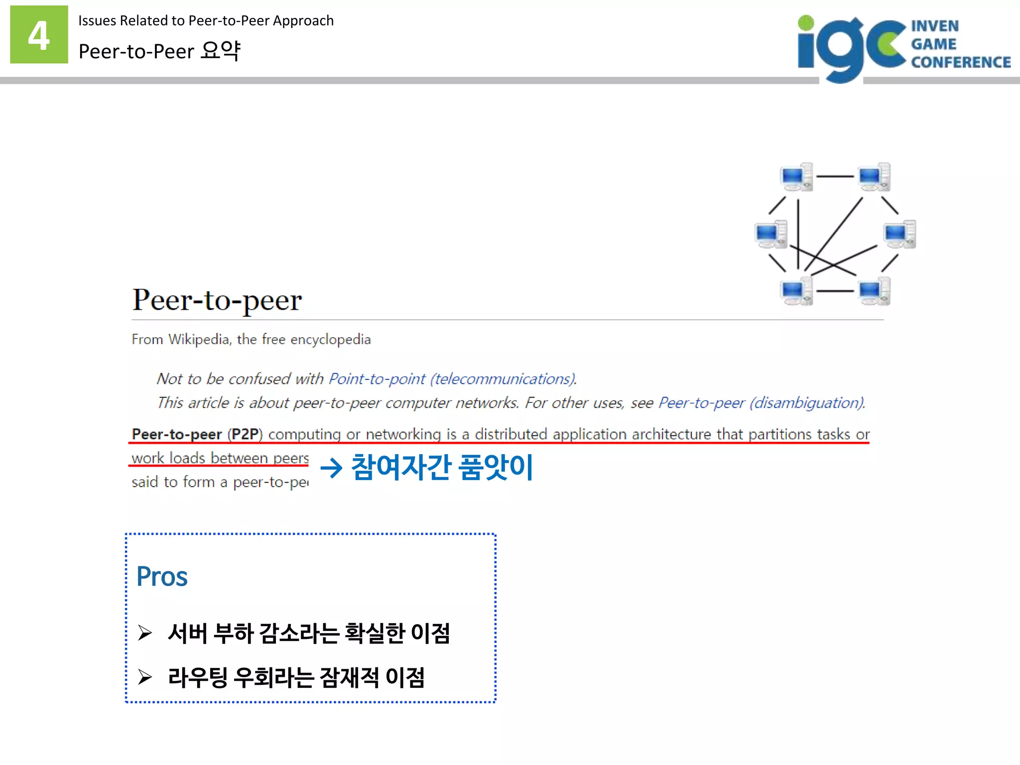 4 Peer-to-Peer 요약
→ 참여자간 품앗이
Pros
 서버 부하 감소라는 확실한 이점
 라우팅 우회라는 잠재적 이점
Issues Related to Peer-to-Peer Approach
 