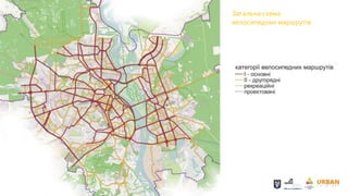 Загальна схема
велосипедних маршрутів
 