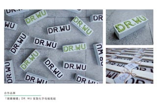 Ʒ
ýwٛY DR. WU uĸֲ
 