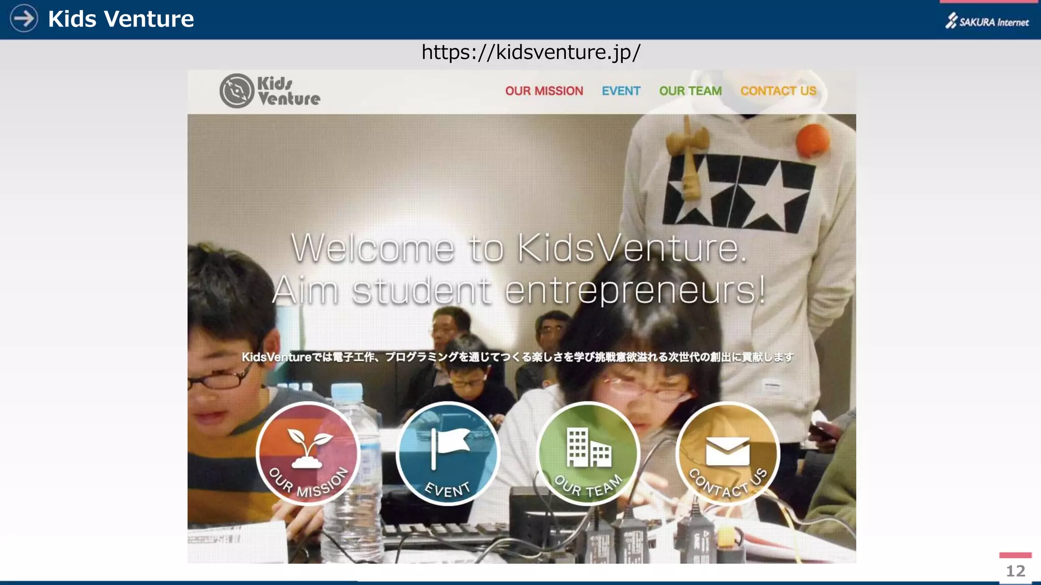 12
Kids Venture
12
https://kidsventure.jp/
 