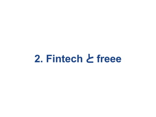 2. Fintech  freee
 
