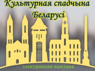 электронная выстава
 