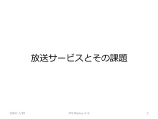 ͥ`ӥȤn}
2016/10/19 API Meetup #16 2
 