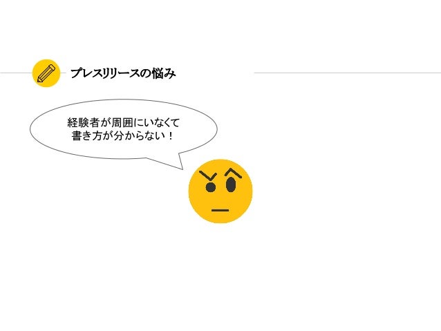 プレスリリース10本ノックのやり方
