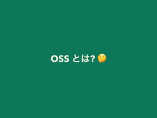 OSS ? 🤔
 