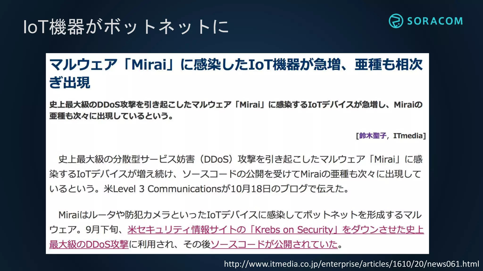 IoT機器がボットネットに
http://www.itmedia.co.jp/enterprise/articles/1610/20/news061.html
 