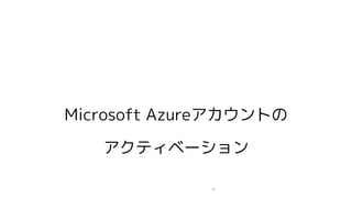 Microsoft AzureȤ
ƥ٩`
18
 