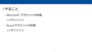 19
? 뤳
CMicrosoft Ȥ
=>󥤥
CAzureȤ
=>󥤥
 