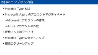 դΥϥ󥺥
3
? Movable Type Ȥ
? Microsoft Azure Υȥƥ٩`
CMicrosoft Ȥ
CAzure Ȥ
? ޥϤ
? Movable Type Υåȥå
? hΥ`󥢥å
 