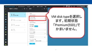 47
VM disk typexk
ޤ״B
Premium(SSD)
ޤޤ
 