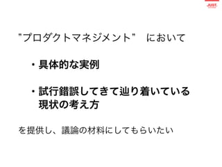 現役23名のPM：タイプ別マネジメントパターン