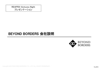 Beyond Borders 会社 | ビヨンドボーダーズ 反社会的勢力 – PVIWA