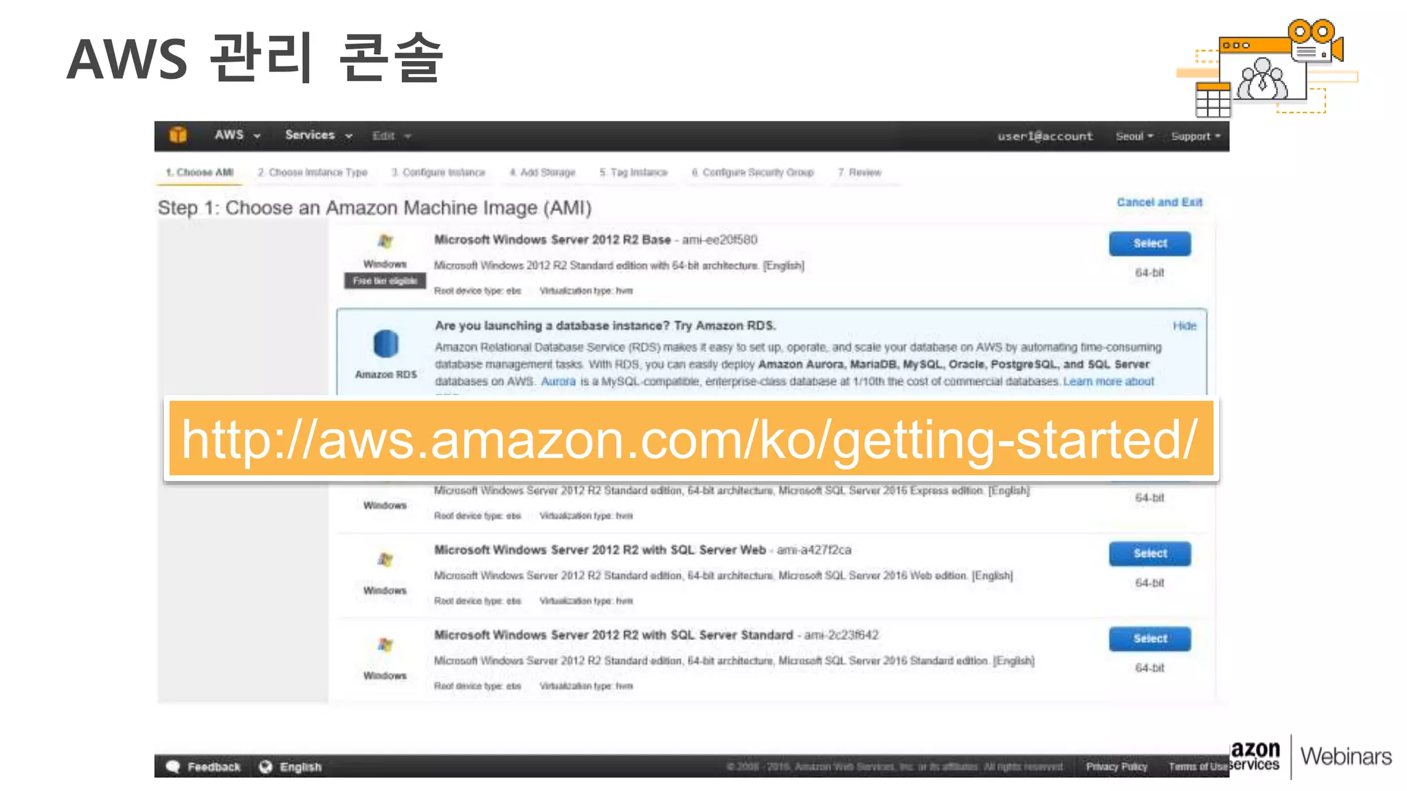 AWS 관리 콘솔
http://aws.amazon.com/ko/getting-started/
 