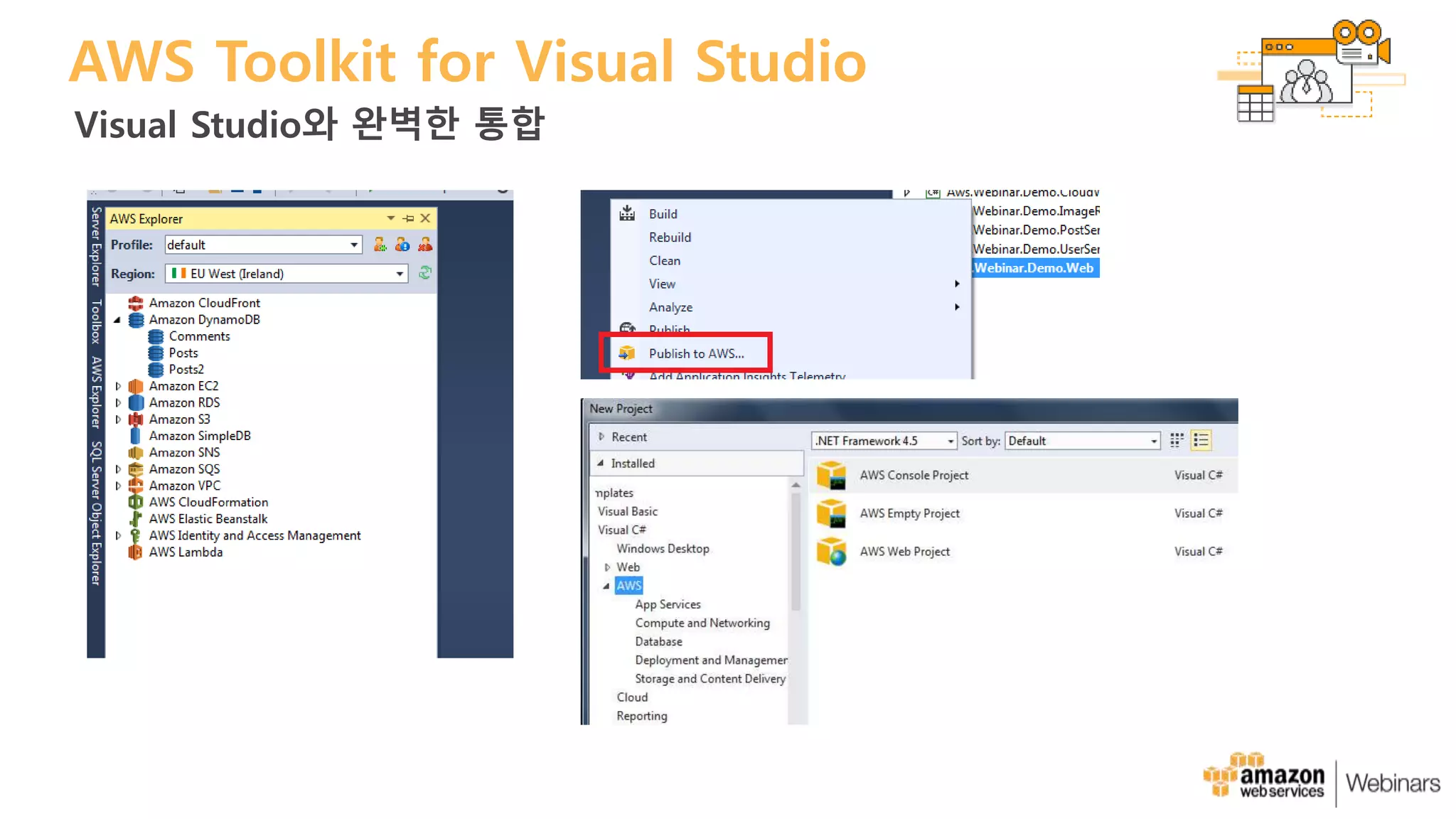 AWS Toolkit for Visual Studio
Visual Studio와 완벽한 통합
 