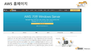 AWS 홈페이지
 