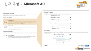 신규 구성 – Microsoft AD
 