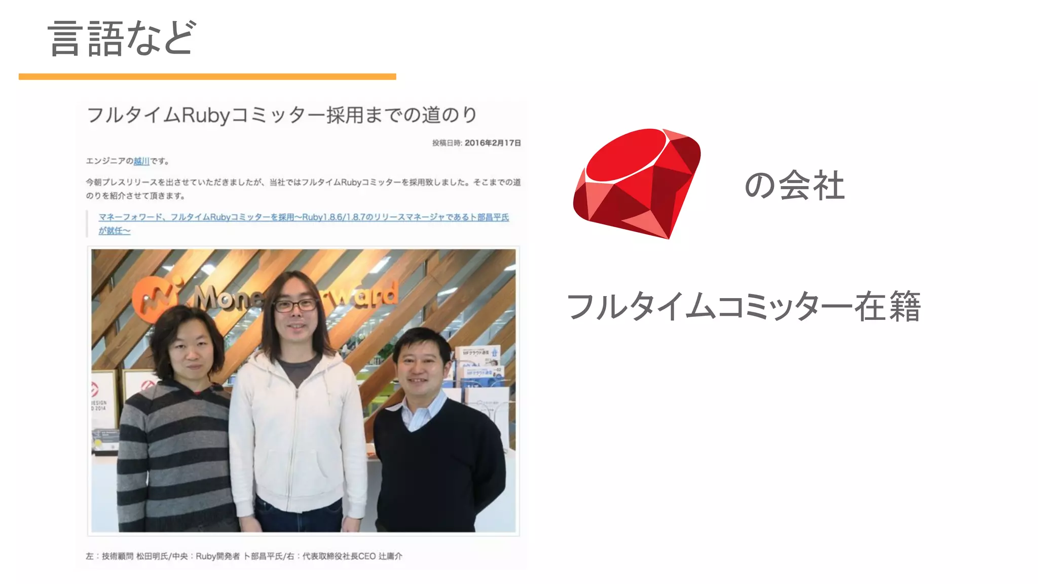 言語など
の会社
フルタイムコミッター在籍
 