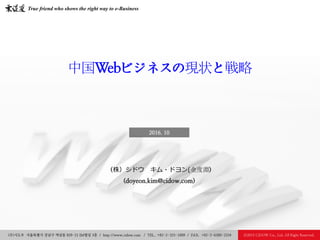 (주)시도우 서울특별시 강남구 역삼동 829-21 IM빌딩 3층 / http://www.cidow.com / TEL.. +82-2-325-1009 / FAX. +82-2-6280-2234 Ⓒ2015 CiDOW Co., ...