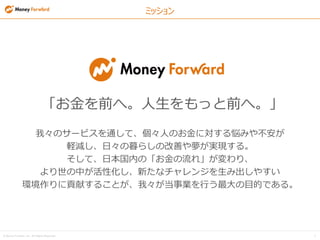 ? Money Forward, Inc. All Rights Reserved 2
ǰءäǰء
ҡΥ`ӥͨơˤΤˌ되ߤ䲻
Xpաĺ餷θƤgF롣
ơձڤΡ졹ꡢ
ФԻ¤ʥ󥸤߳䤹
hؕפ뤳ȤҡIФĿĤǤ롣
ߥå
 